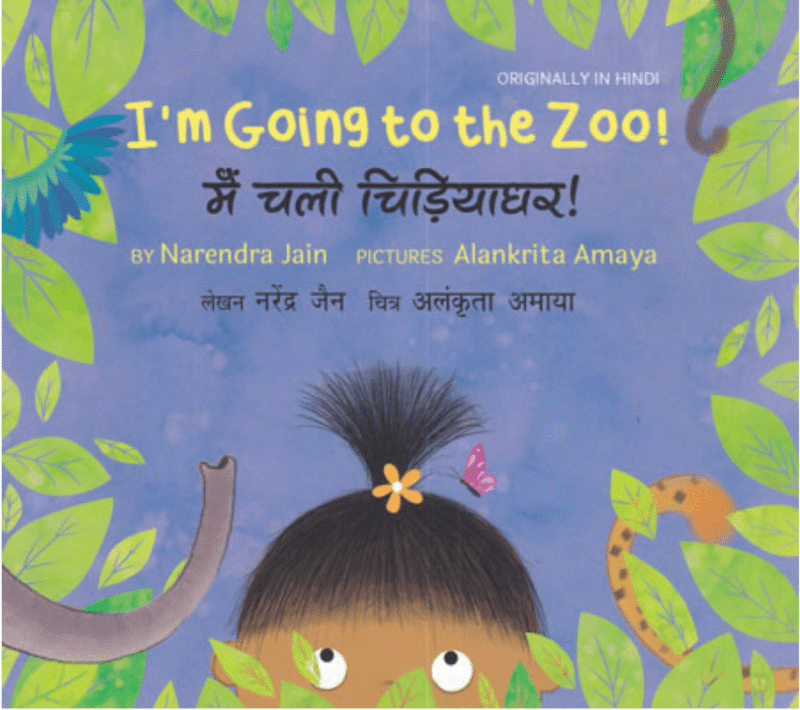 Main chali chidiyaghar (I'm going to the zoo!)