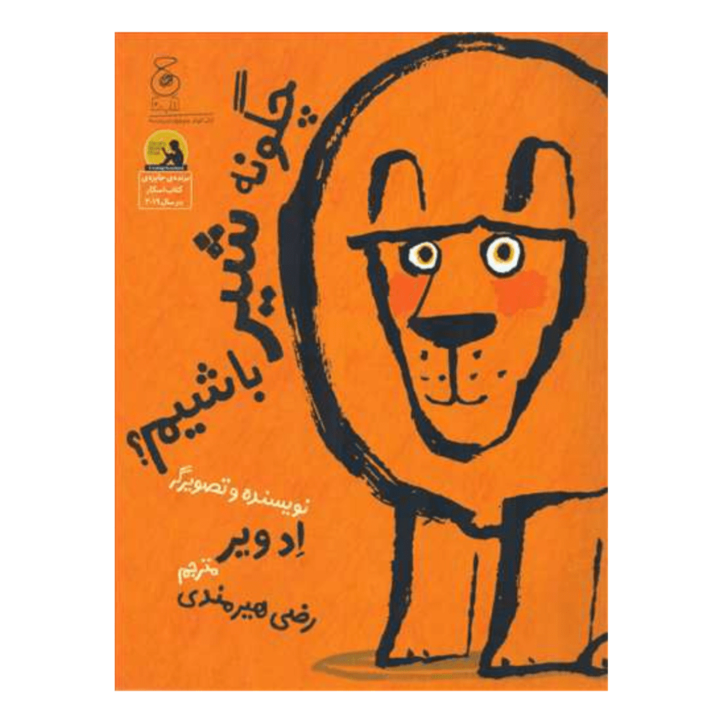 How to be a lion - Farsi