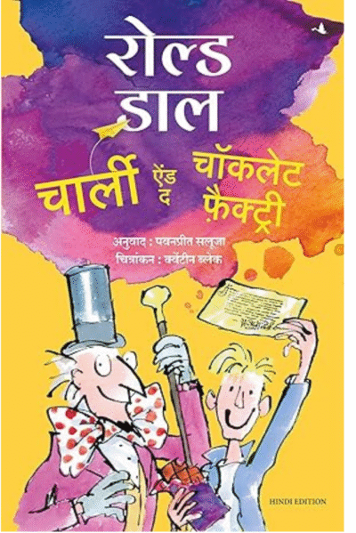 Charlie and the chocolate factory - Hindi