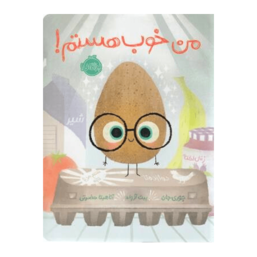 The Good egg - Farsi