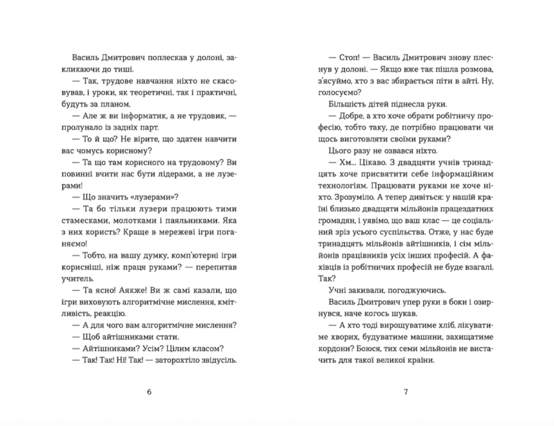 Visim kraftovykh istoriy - Afbeelding 2