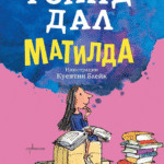 Matilda
