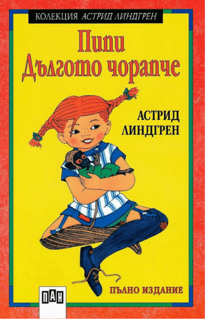 Pipi Dalgoto Chorapche