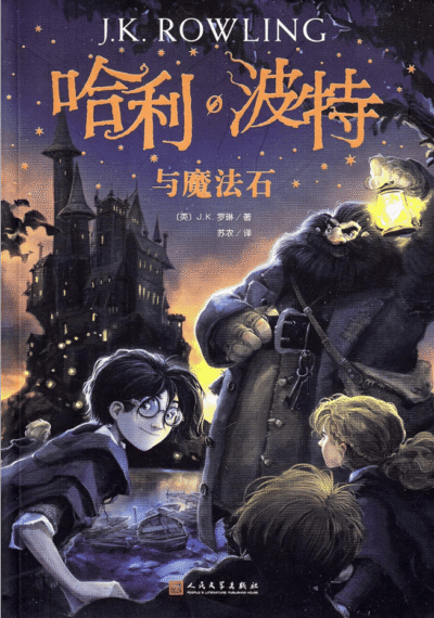 Harry Potter en de Steen der Wijzen 1 - 哈利·波特与魔法石 1