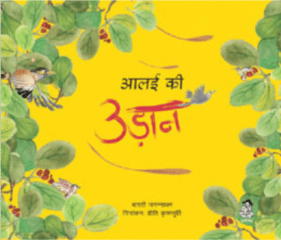 Aalai Ki Udan