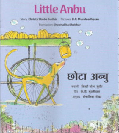 Little Anbu - Chhota Anbu
