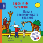 Lappa in de dierentuin (NL-Bulgaars)