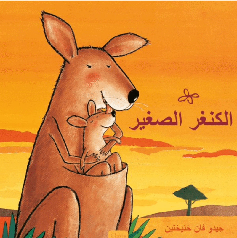 Kleine Kangoeroe - Arabisch