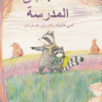 Samen naar school - Arabisch