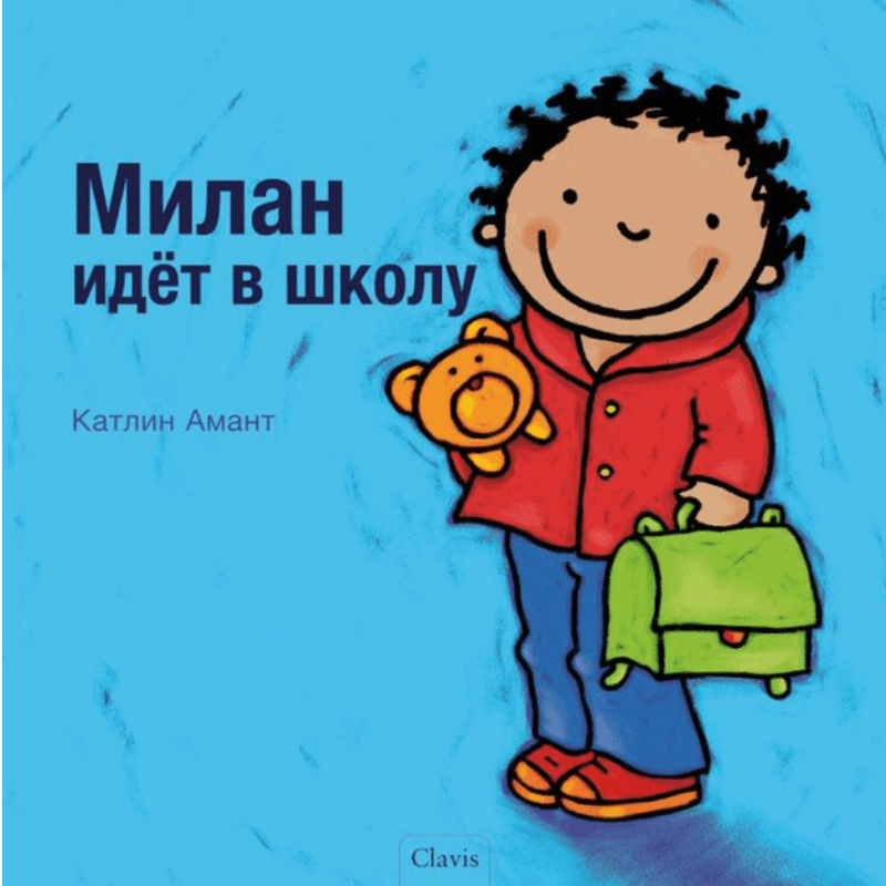 De eerste schooldag van Milan - Russisch