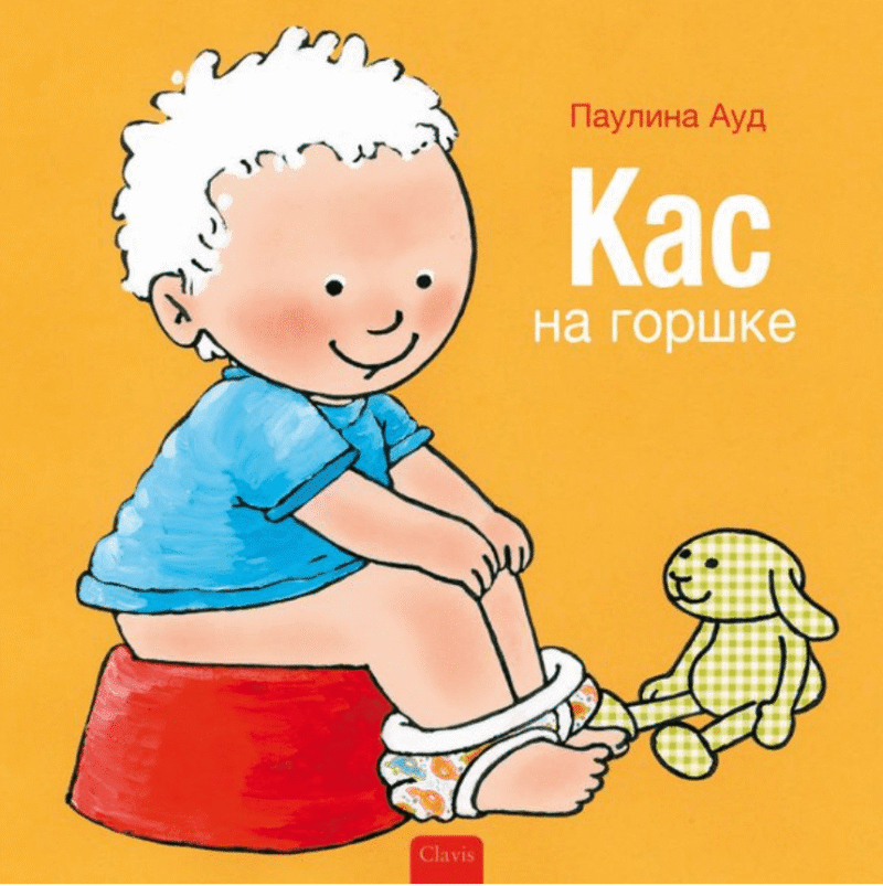 Kas op het potje - Oekraïens