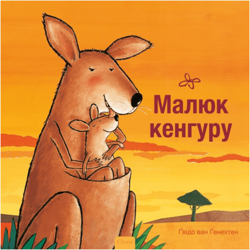 Kleine kangoeroe - Oekraïens