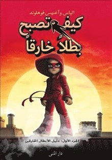 Kayfa Tusbih Batalan Khariqan 1: Dalil al-Abtal al-Khariqin