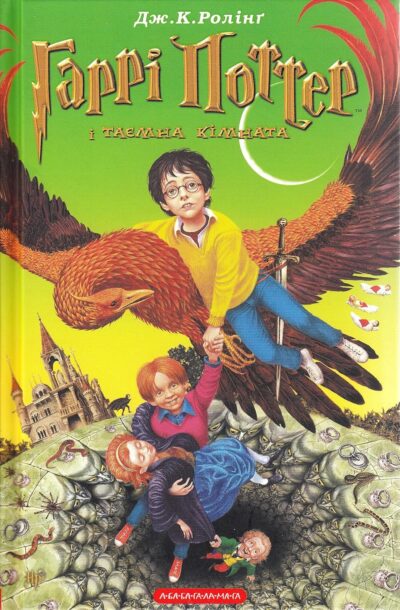 Harri Potter i filosofskyi kamin