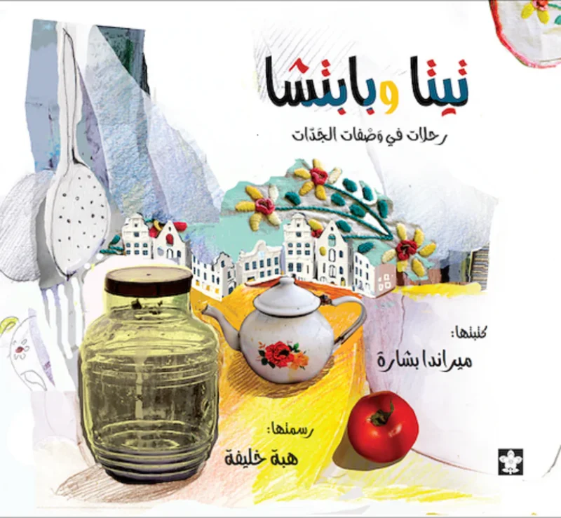 Teta and Bebetca. Tales and Recipes from Egypt, Poland, Syria, and France