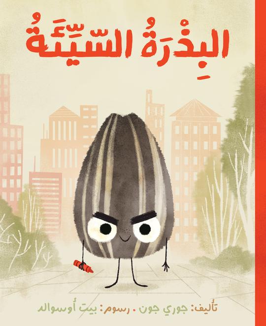 Albadhrat alsayiya