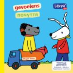 Lappa Little - gevoelens (NL-Oekraïens)