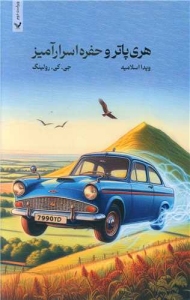 Npari patar ve hafareh esraramiz 2