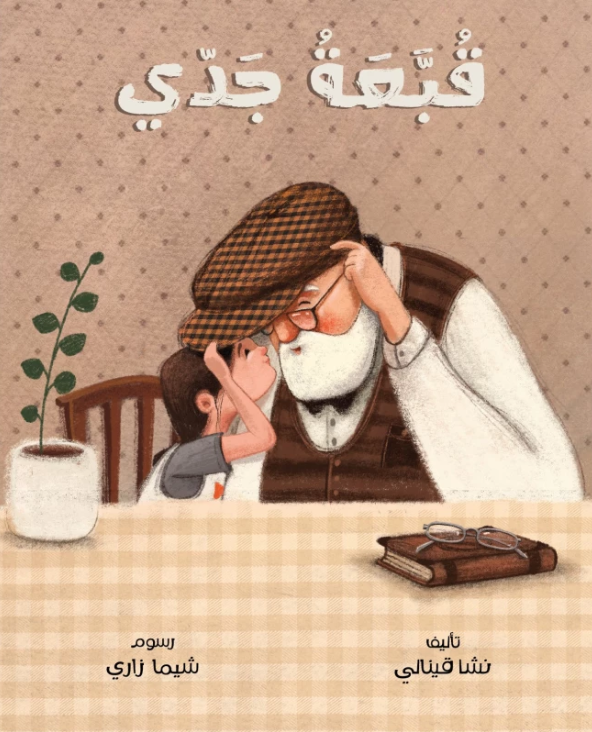 Qobbat Jaddi