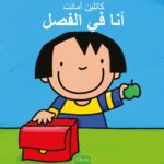 Anna in de klas - Arabisch