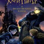Harry Potter en de Steen der Wijzen - Bulgaars