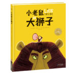 De leeuw in de muis - Chinees