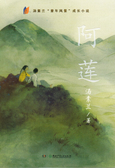A Lian - Chinees