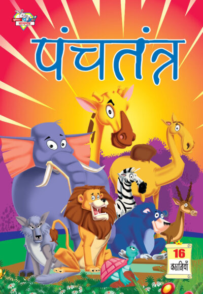 Panchtantra