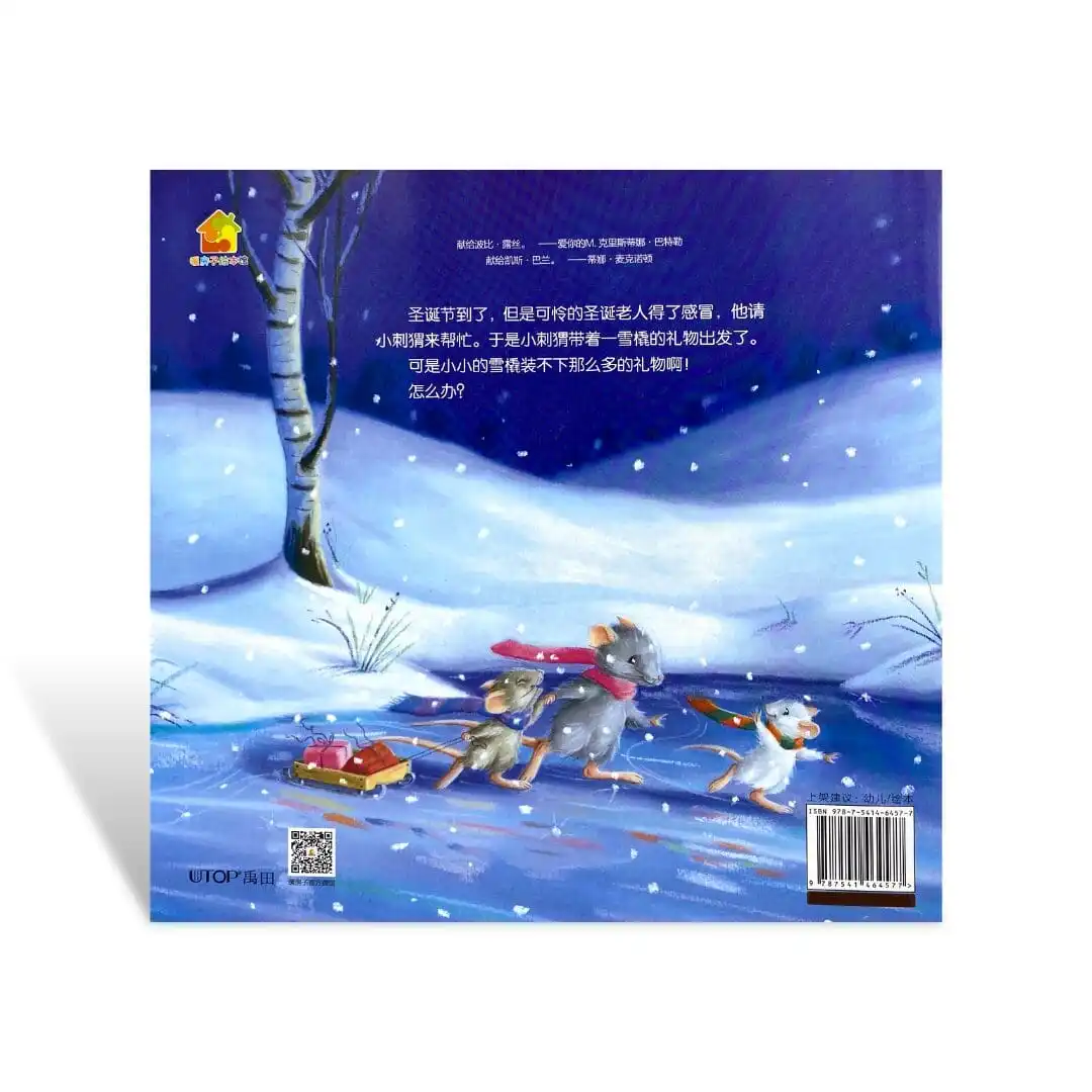 Jí tèbié de shèngdàn jié - Nuǎnfáng zi jīngdiǎn huìběn xìliè - Afbeelding 2