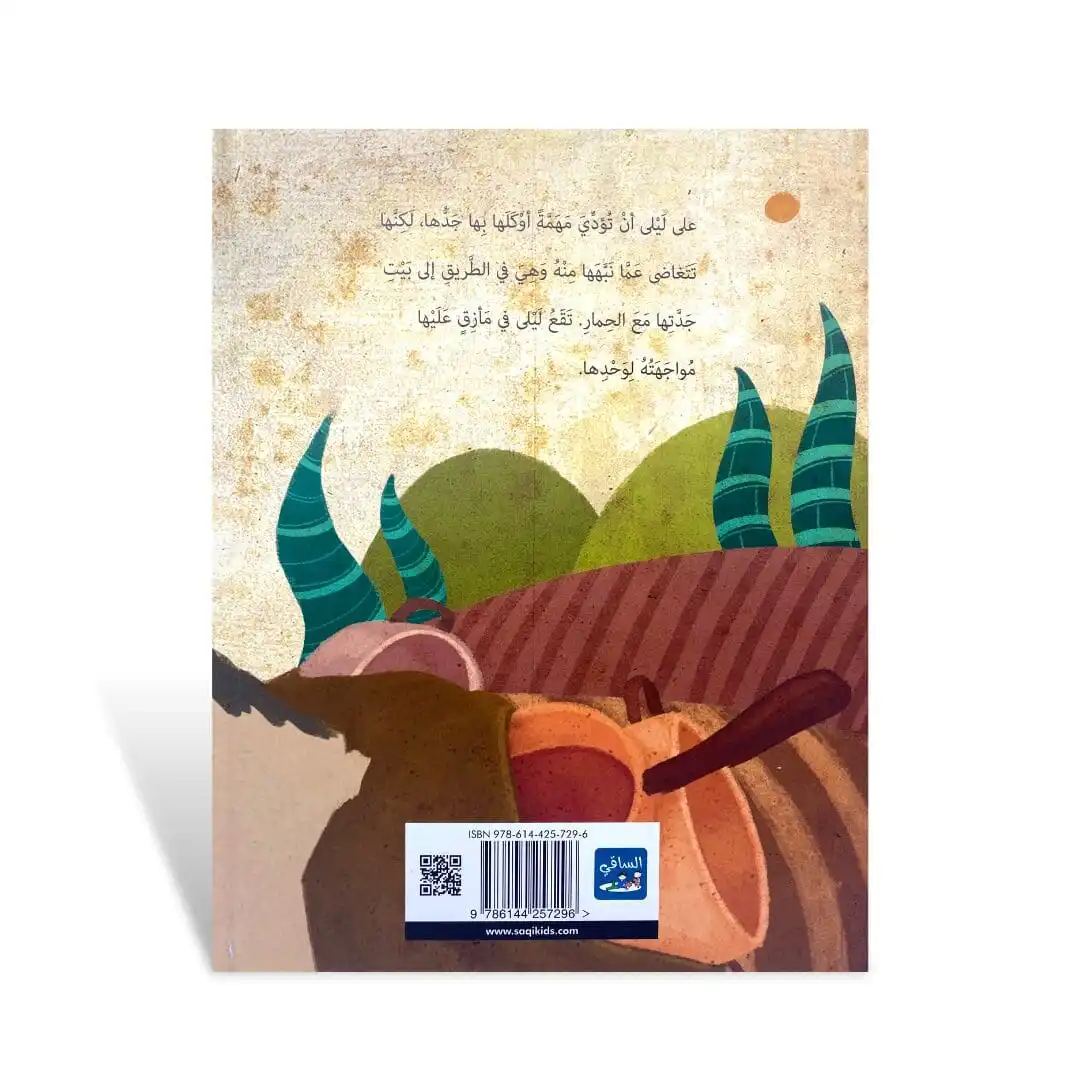 Laila wa-l-himar - Afbeelding 2