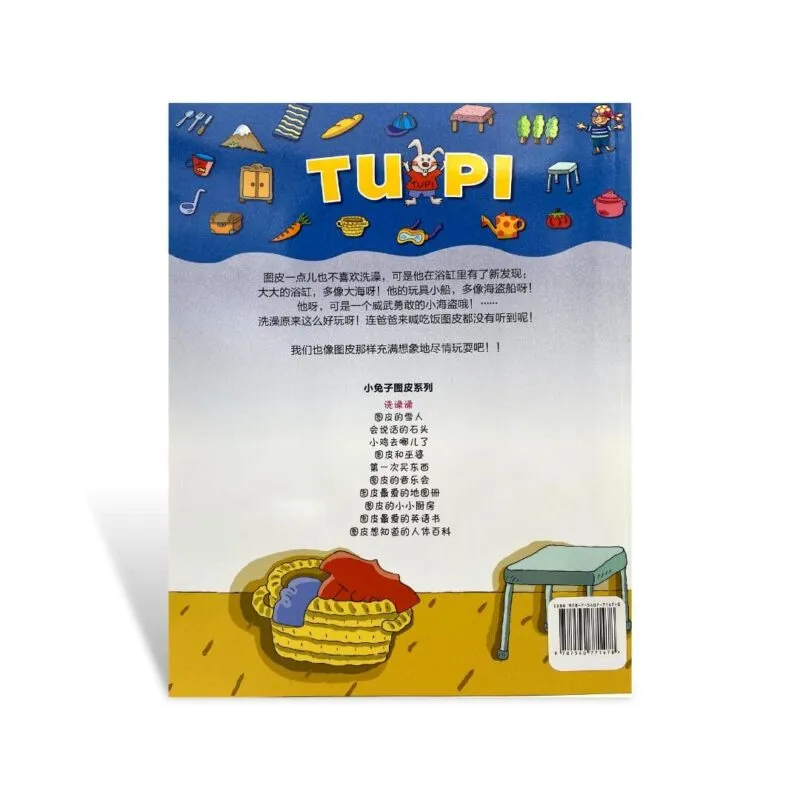 Tupi 洗澡澡 - Afbeelding 2