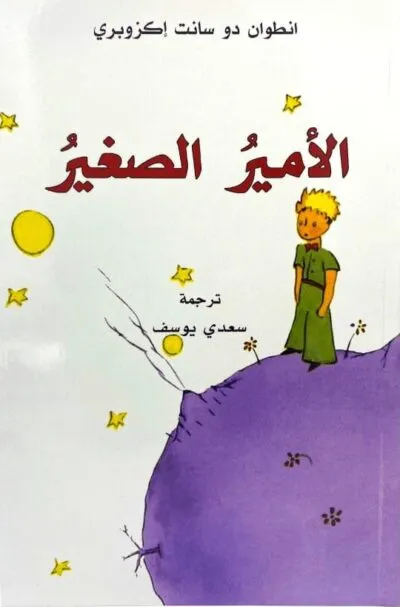Al-Amir al-saghir