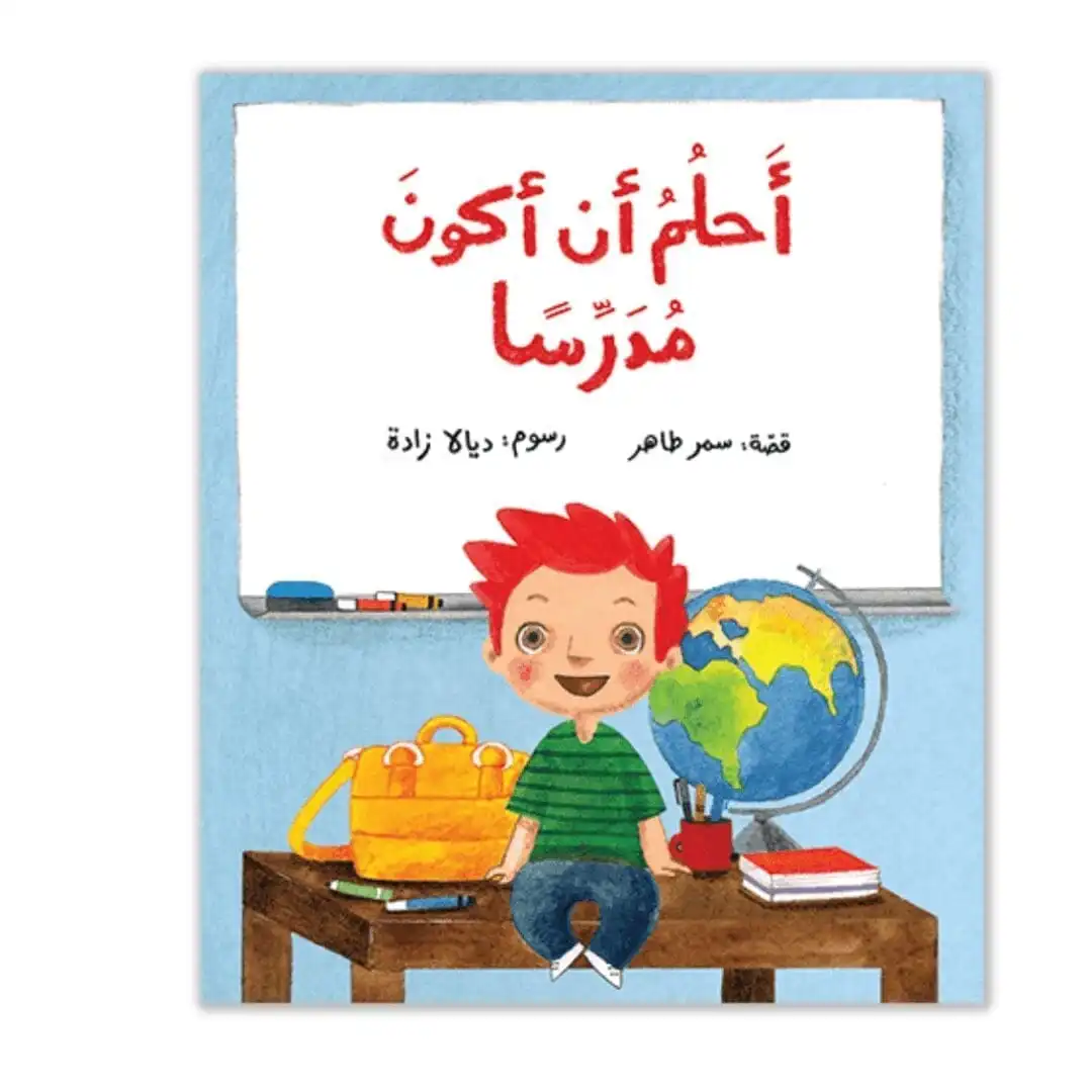 Ahlum an akoun mudarrisn - Arabische kinderboek