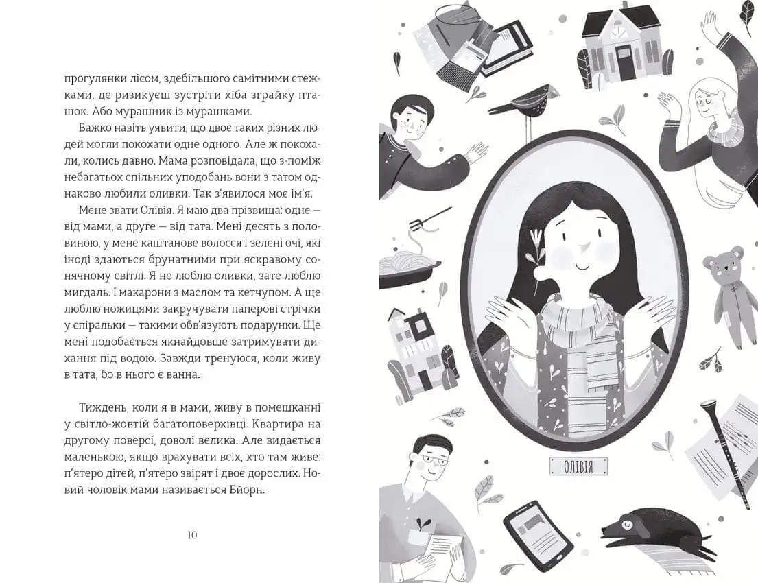 Oliviya i dva yiyi zhyttya - Afbeelding 2