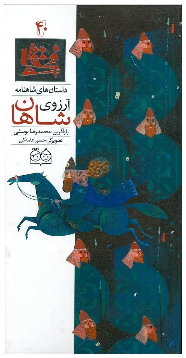 The Kings wishes (Farsi-Engels)