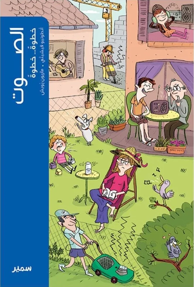 Assawt (Het geluid) Arabische kinderboeken