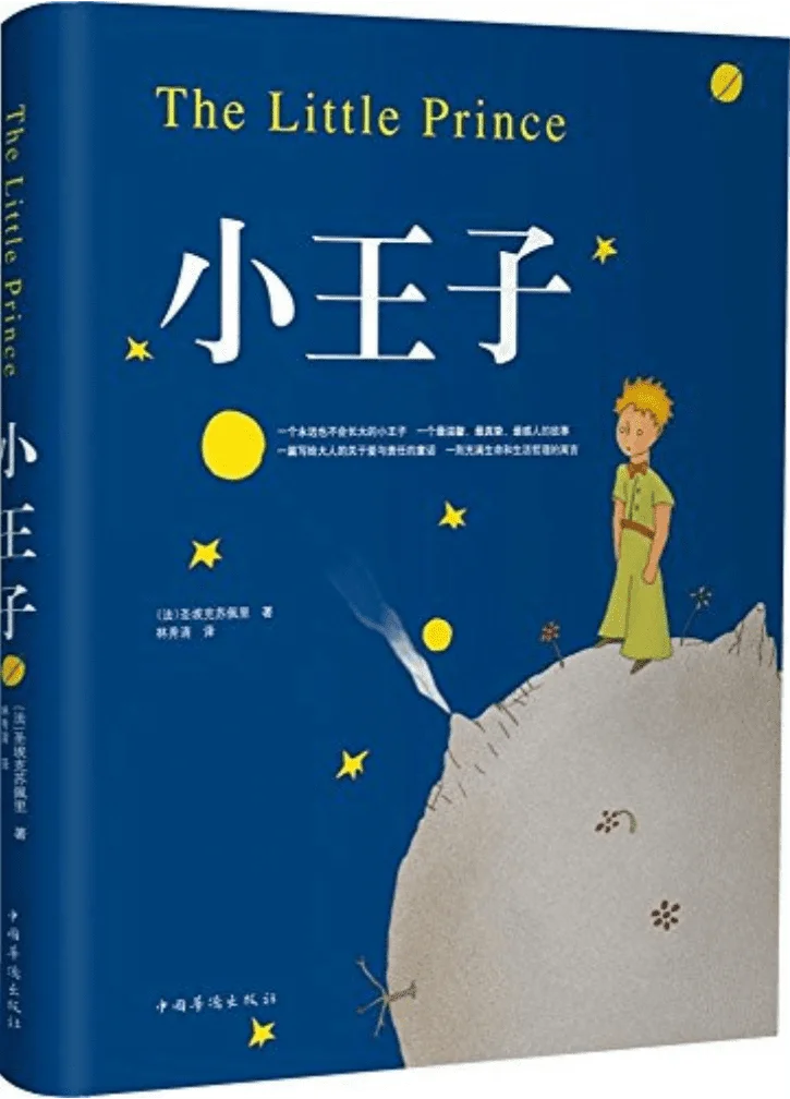 De kleine prins - Xiǎo wángzǐ