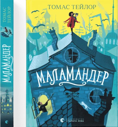 Malamander