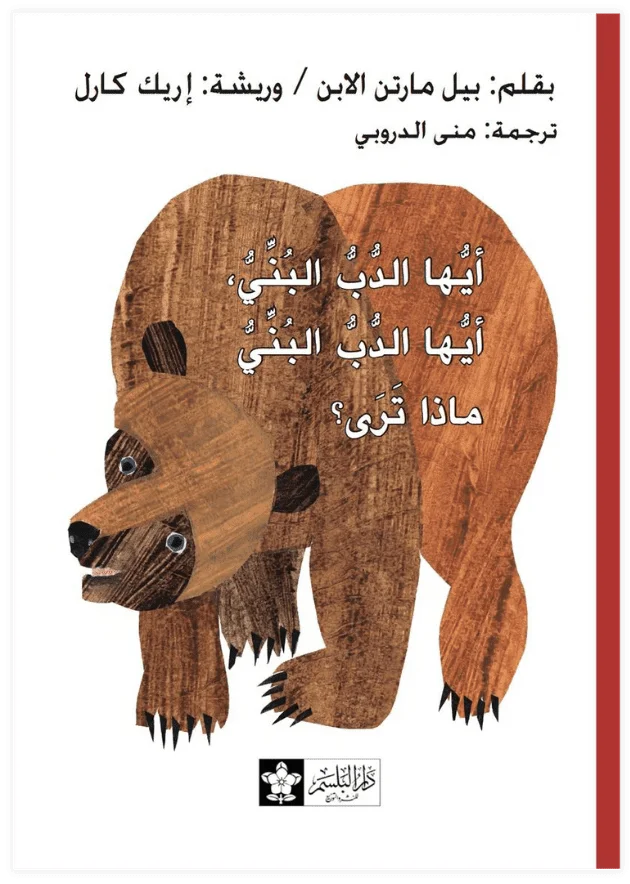 Ayuha Al Doub Al Boni, Ayuha Al Doub Al Boni, Maza Tara?