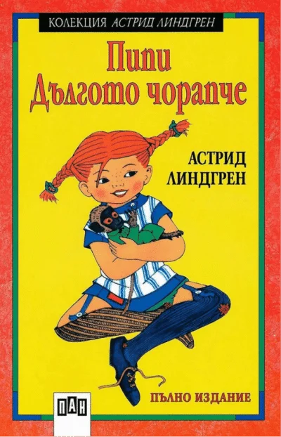 Pipi Dalgoto Chorapche