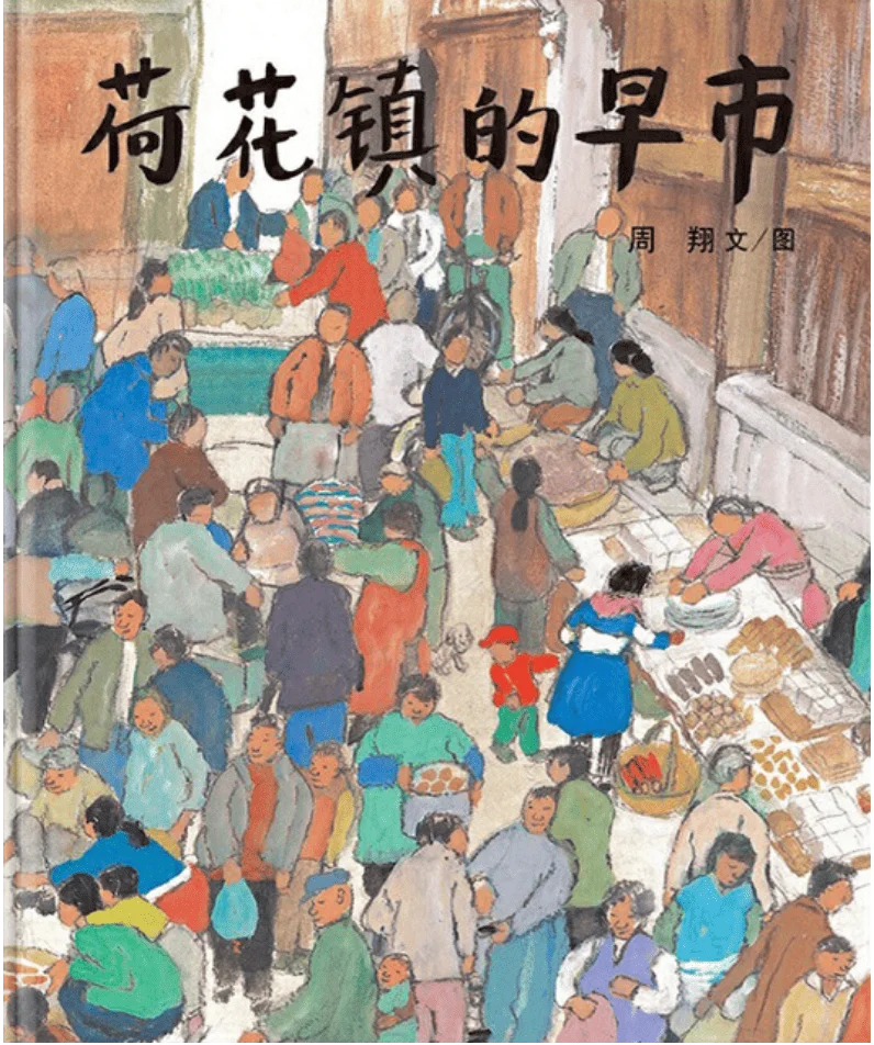 Ochtendmarkt in Hehua Town- 荷花镇的早市