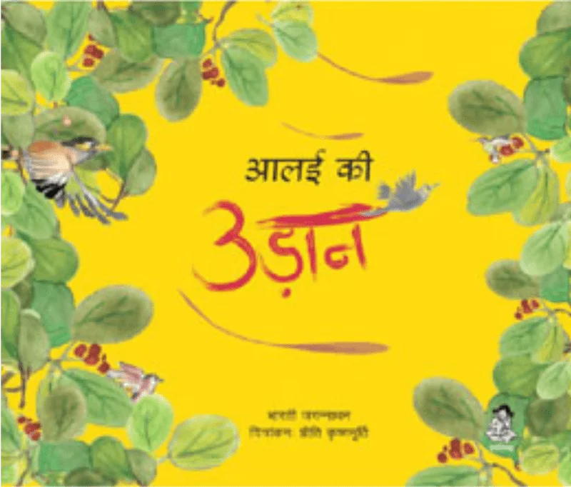 Aalai Ki Udan