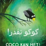 Coco kan het! / Kûkû taqdar!