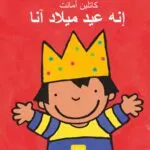 Anna is jarig - arabisch